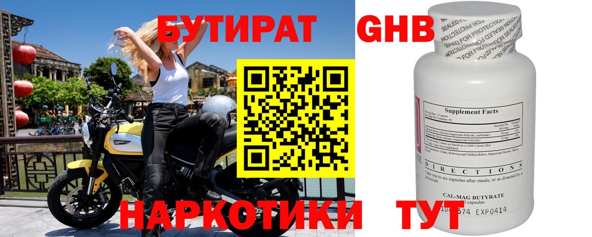 БУТИРАТ  БУТИРАТ Butirat  Вход с VPN  Тосно 