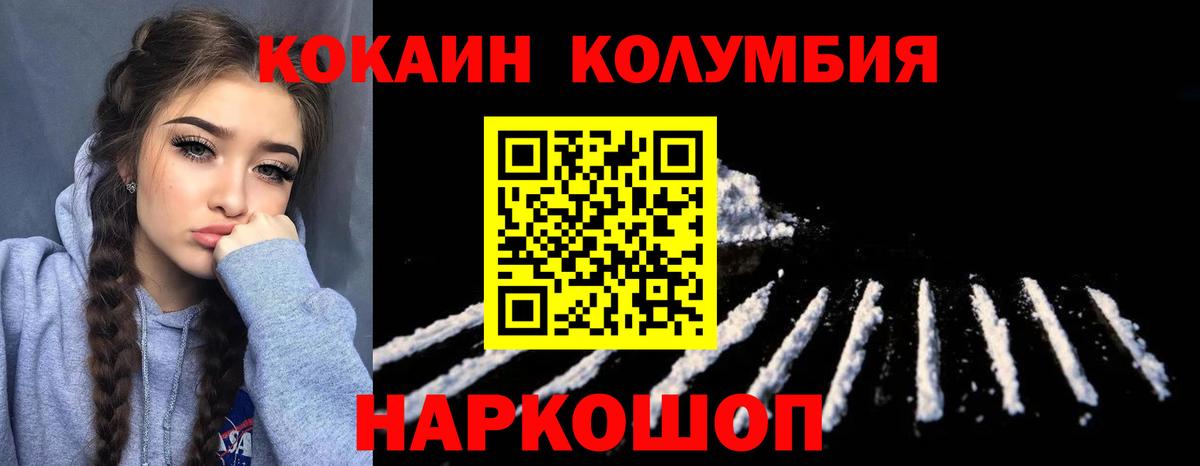 КОКАИН Columbia  КОКАИН Колумбийский  Вход с VPN  Тосно 