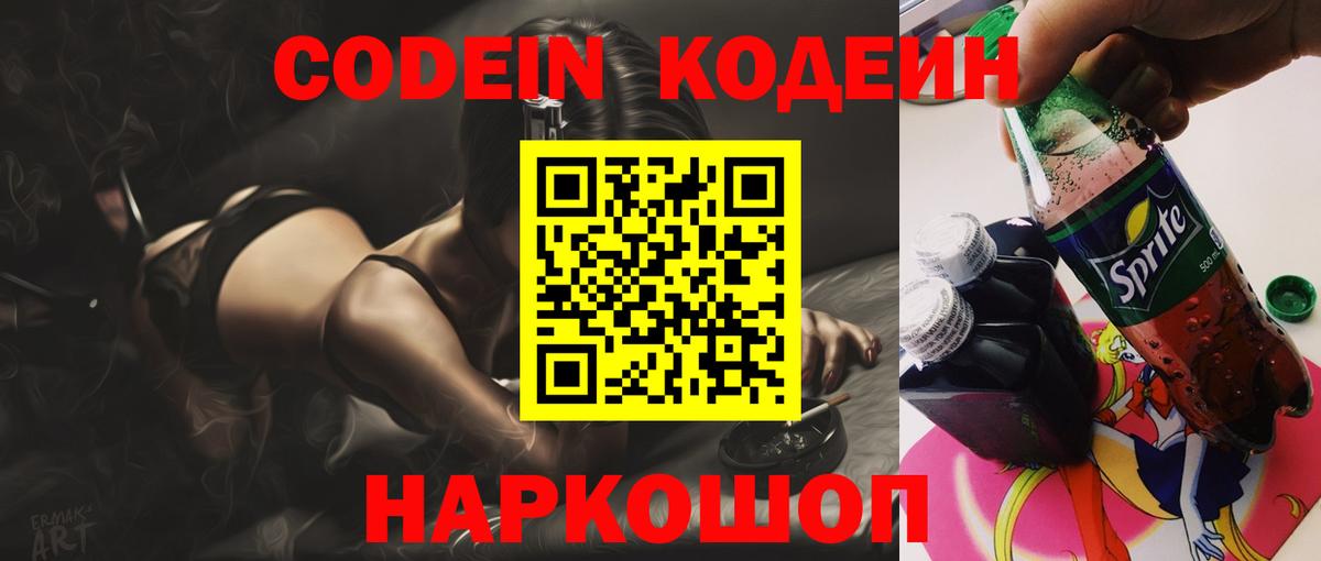 Кодеиновый сироп Lean Purple Drank  Кодеин напиток Lean (лин)  Тосно  Вход с VPN 