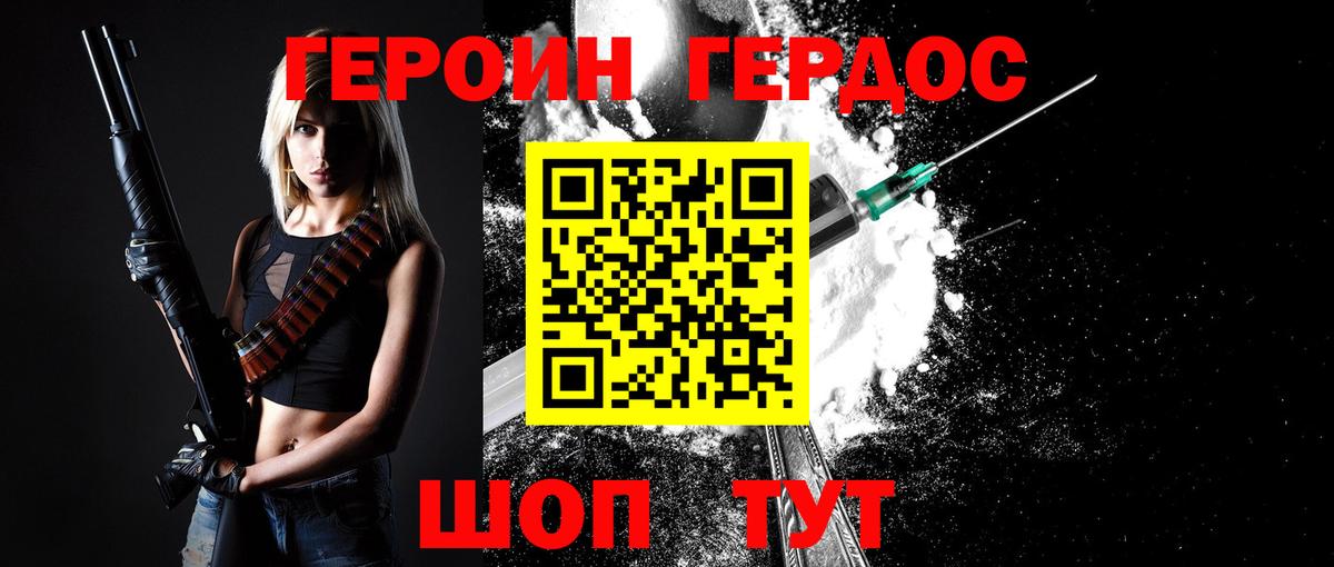 ГЕРОИН хмурый Тосно