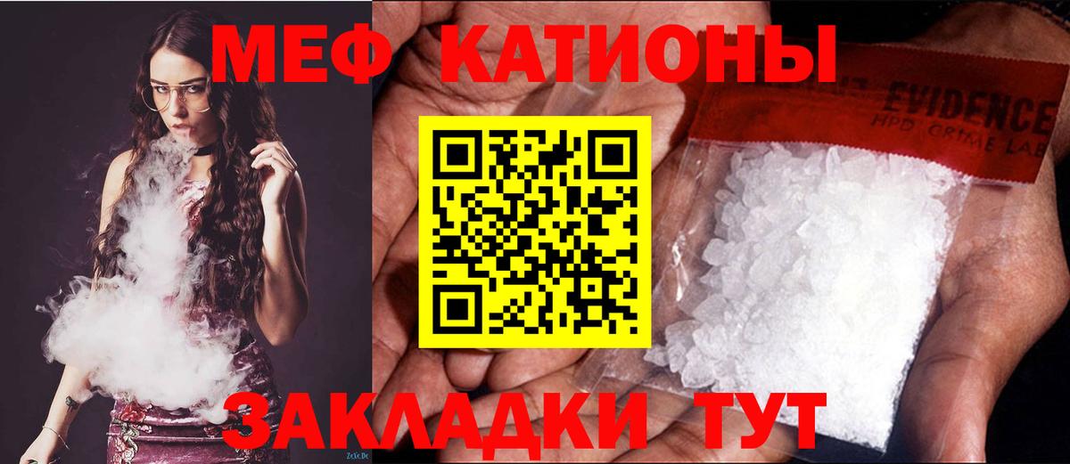 Мефедрон кристаллы Тосно